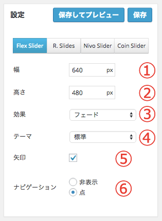 Flex Slider 他4つのスライダーが使えるWordPress プラグイン「Metaslider」
