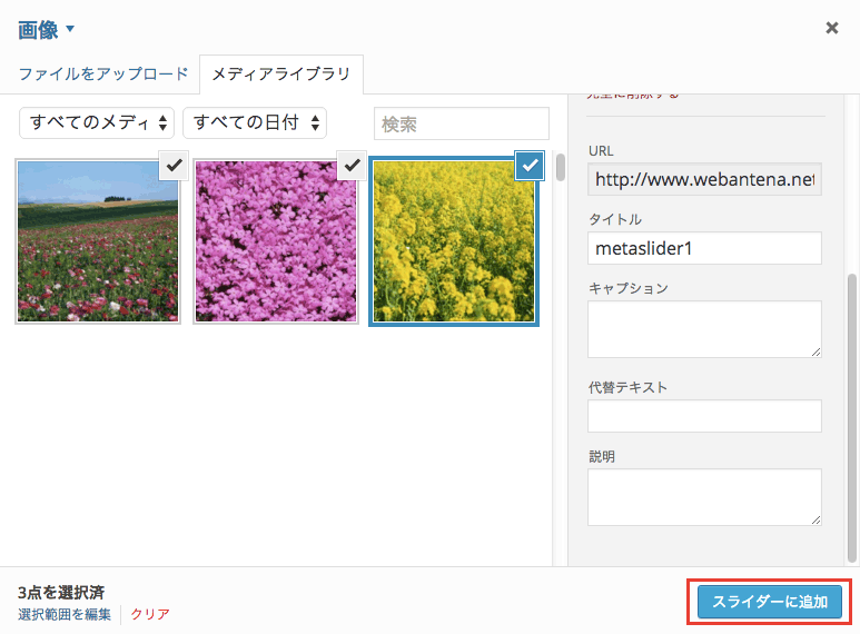 Flex Slider 他4つのスライダーが使えるWordPress プラグイン「Metaslider」