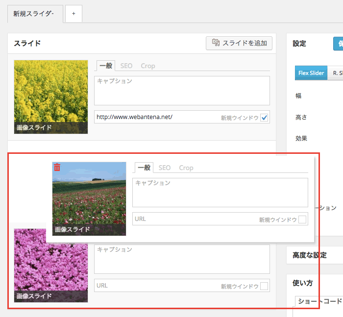 Flex Slider 他4つのスライダーが使えるWordPress プラグイン「Metaslider」