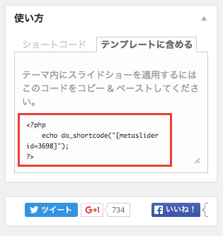 Flex Slider 他4つのスライダーが使えるWordPress プラグイン「Metaslider」