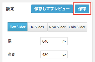 Flex Slider 他4つのスライダーが使えるWordPress プラグイン「Metaslider」