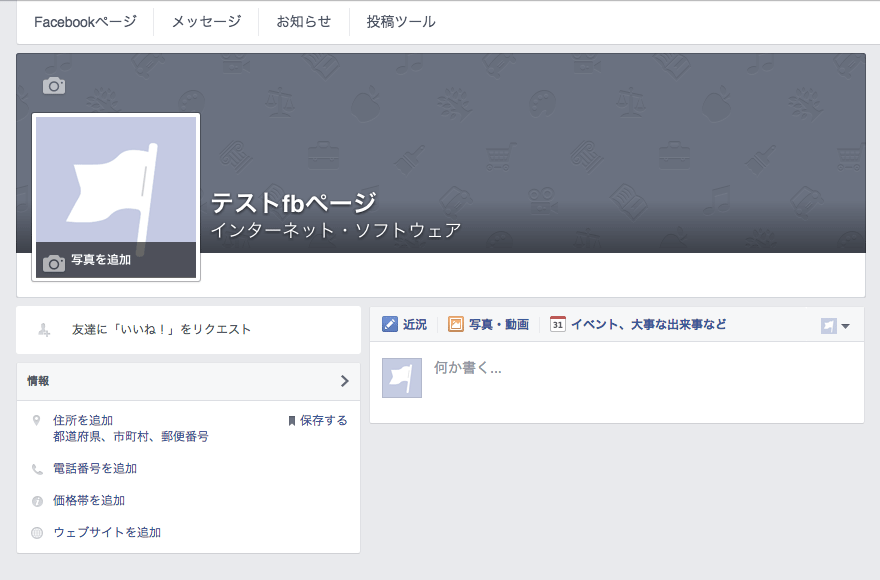 Facebook ページの作成方法（2015年9月版）
