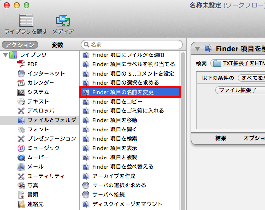MacのAutomatorでファイルの拡張子を一括置換する方法