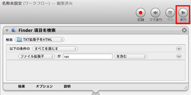 MacのAutomatorでファイルの拡張子を一括置換する方法