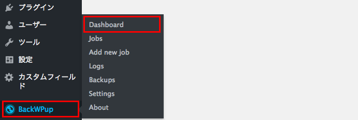 DBもファイルも定期処理でバックアップできる「BackWPup」プラグインの使い方