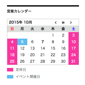 [WP]定休日やイベント日の設定が簡単なカレンダープラグイン「Biz Calendar」