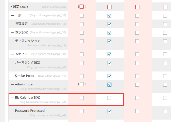 Biz Calendar を編集者権限でもカレンダー設定できるようにする