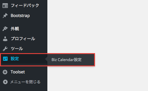 Biz Calendar を編集者権限でもカレンダー設定できるようにする