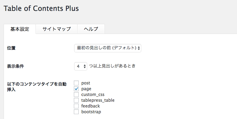 自動で目次を生成してくれるWordPressプラグイン「Table of Contents Plus」