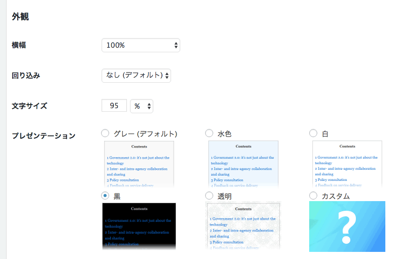 自動で目次を生成してくれるWordPressプラグイン「Table of Contents Plus」