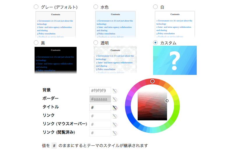 自動で目次を生成してくれるWordPressプラグイン「Table of Contents Plus」