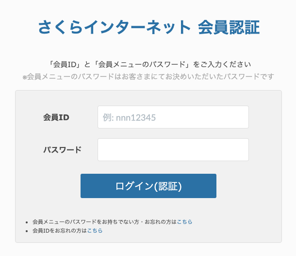 さくらのレンタルサーバーでドメインのSPFレコードを設定する方法