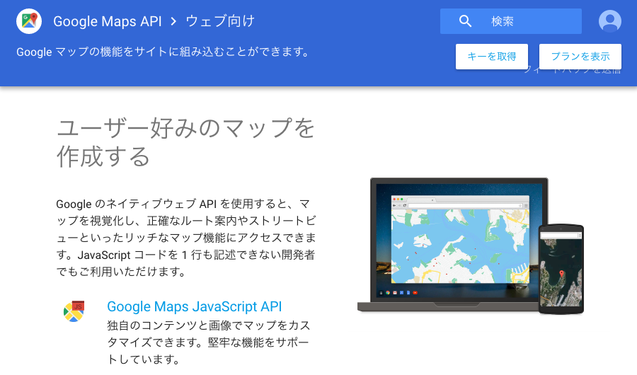 Google Mapsを利用するためのGoogle APIキー取得方法まとめ