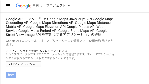 Google Mapsを利用するためのGoogle APIキー取得方法まとめ