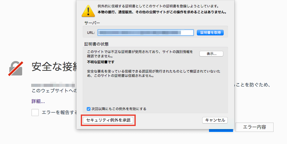 Firefoxで「安全な接続ではありません」のエラーを回避する方法