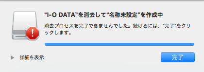 Mac でUSBをexFATでフォーマットしたらエラーになる場合の対処法