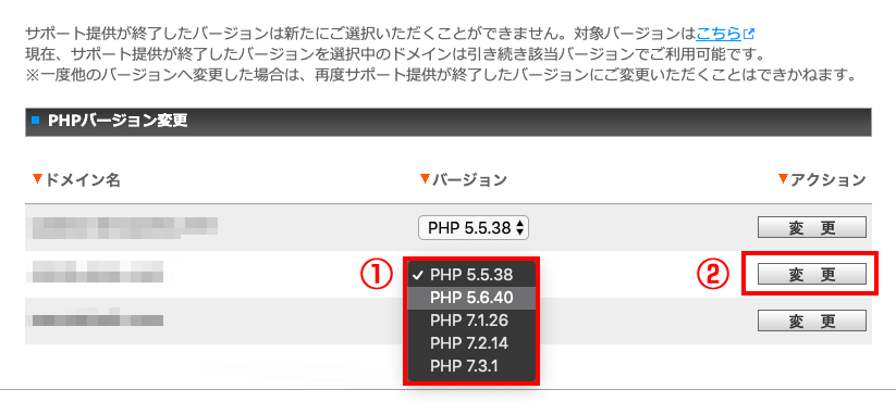 お名前.comのレンタルサーバーでPHPのバージョンを切り替える方法