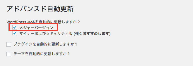 WordPressの自動更新の管理ができるプラグイン「Advanced Automatic Updates」