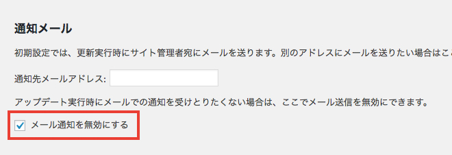 WordPressの自動更新の管理ができるプラグイン「Advanced Automatic Updates」