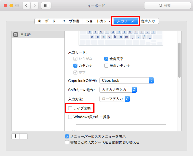 Mac OS Xで日本語自動変換機能（ライブ変換）をオフにする方法