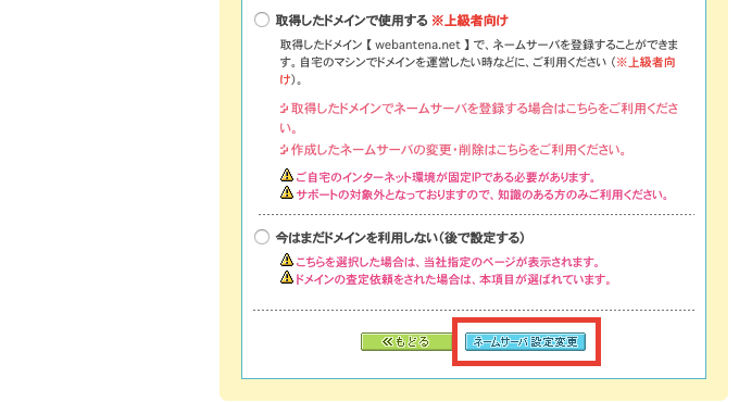 ムームードメインでGMO以外のネームサーバー情報に変更する方法