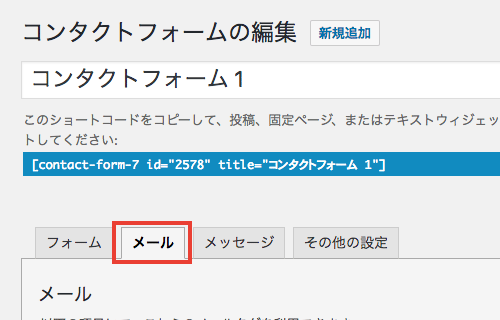 Contact Form 7 のメッセージ本文に送信元の記事タイトルやページurlを