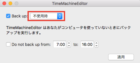 TimeMachineのバックアップを任意の時間に実行できる「TimeMachineEditor」