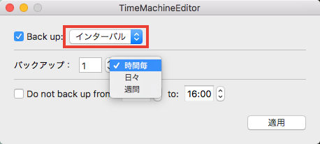 TimeMachineのバックアップを任意の時間に実行できる「TimeMachineEditor」