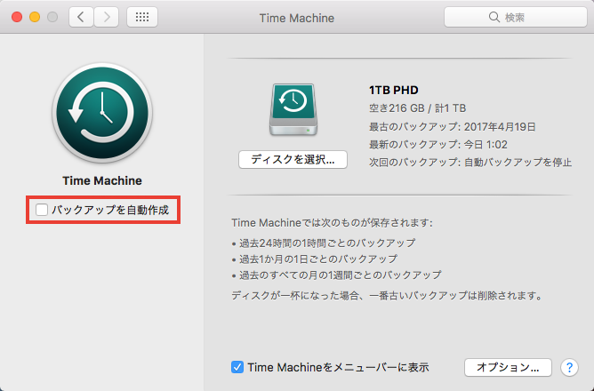 TimeMachineのバックアップを任意の時間に実行できる「TimeMachineEditor」