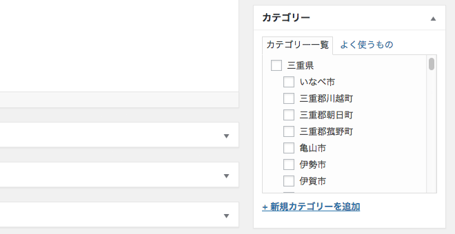 都道府県市区町村をカテゴリーに登録する方法（XMLインポート）