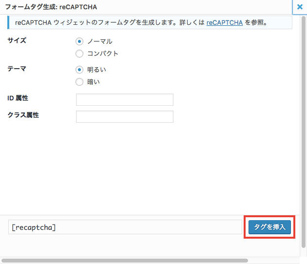 Contact Form 7でGoogle reCAPTCHAを使用する方法