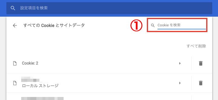 Google Chromeで特定のサイトのCookieを削除する方法