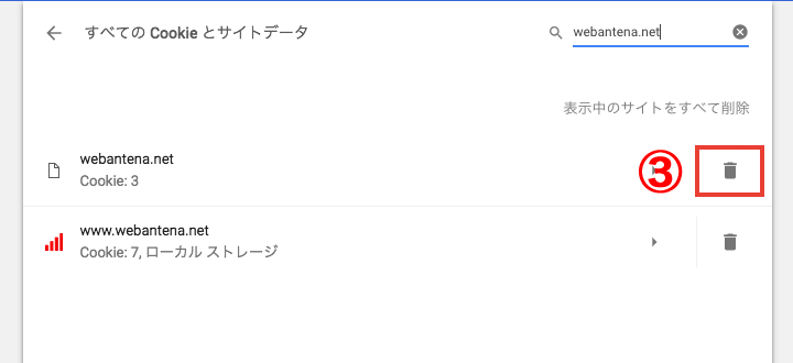 Google Chromeで特定のサイトのCookieを削除する方法