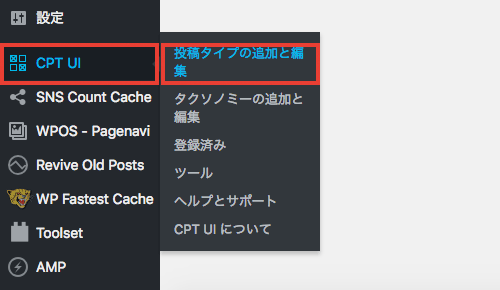 Custom Post Type UIでカスタム投稿タイプの説明文を表示する方法