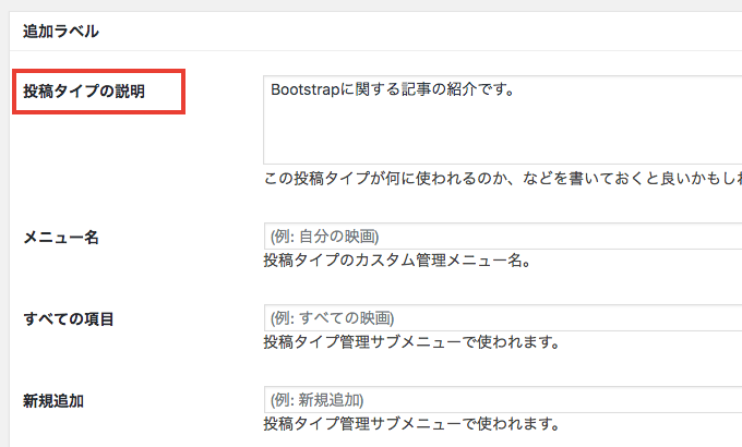 Custom Post Type UIでカスタム投稿タイプの説明文を表示する方法