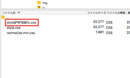 Mac FileZillaで日本語名ファイルの名称変更と削除ができない場合の対処法