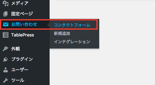 Contact Form 7のon_sent_okの記述をfunctions.phpに移行する方法