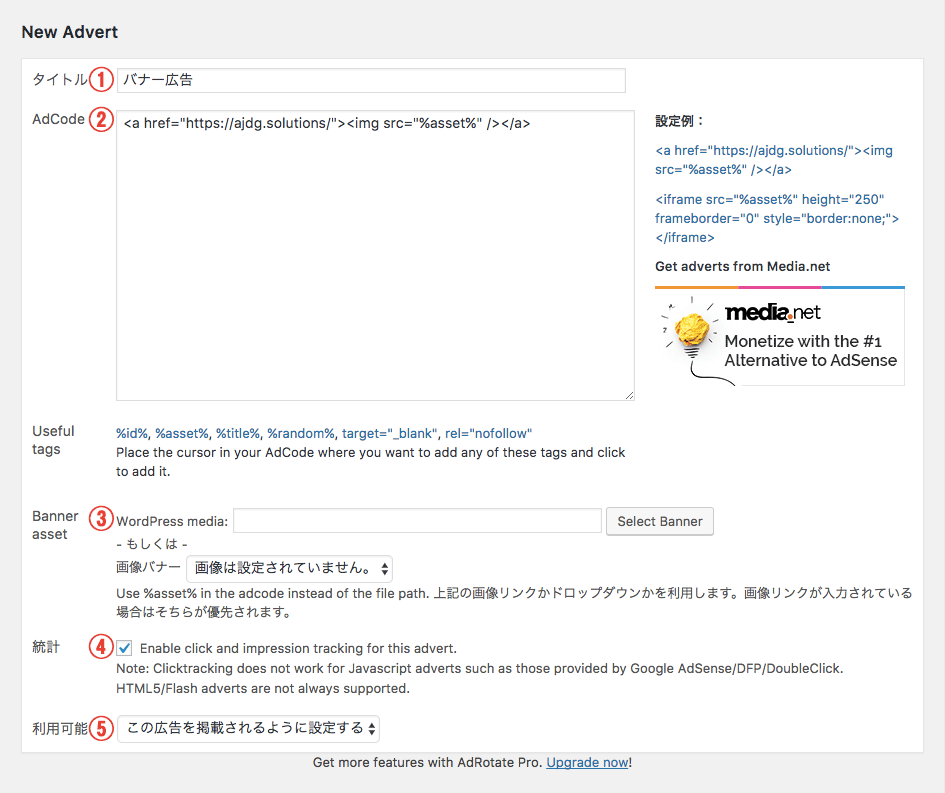 クリック数やCTRの測定も可能なローテーション系の広告管理プラグイン「AdRotate」