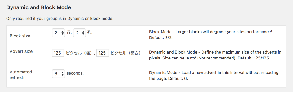 クリック数やCTRの測定も可能なローテーション系の広告管理プラグイン「AdRotate」