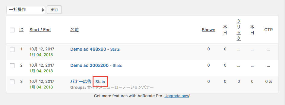 クリック数やCTRの測定も可能なローテーション系の広告管理プラグイン「AdRotate」