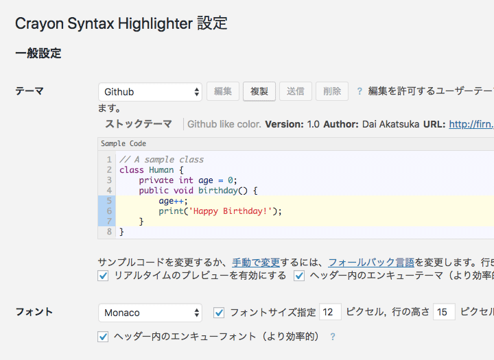 Crayon Syntax Highlighterのページを日本語表示にする方法