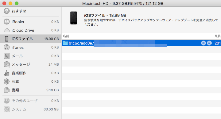 Macに保存したiOSバックアップファイルを削除する方法