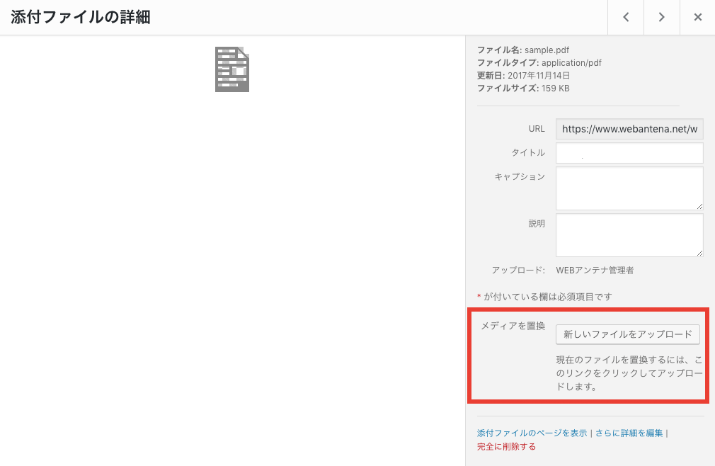 [WP]WordPressでアップロードされたメディアを上書きできるプラグイン「Enable Media Replace」｜WordPress