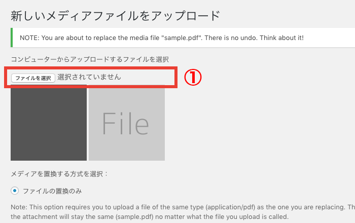 WordPressでアップロードされたメディアを上書きできるプラグイン「Enable Media Replace」