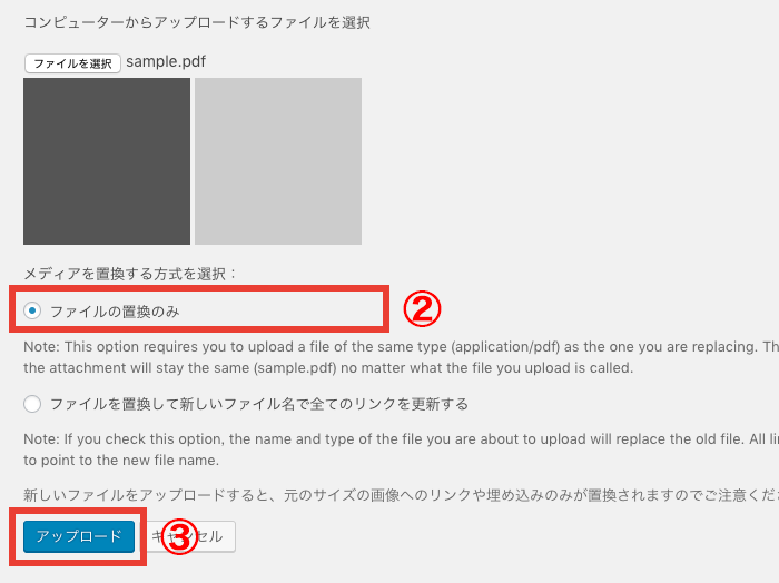 WordPressでアップロードされたメディアを上書きできるプラグイン「Enable Media Replace」