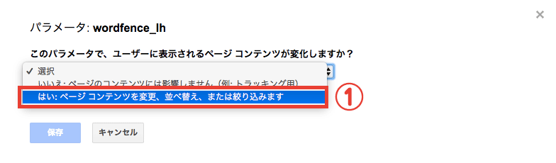 wordfence_lhパラメータ付URLがクロールされないように設定変更