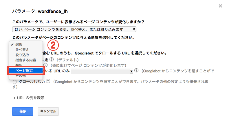 wordfence_lhパラメータ付URLがクロールされないように設定変更