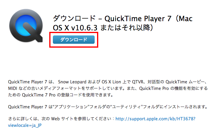 macOS High SierraにQuickTime 7 をインストールする方法