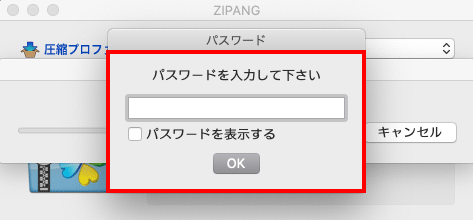 長いパスワードをかけてWin用の圧縮ファイル（ZIP）を生成できるZIPANG