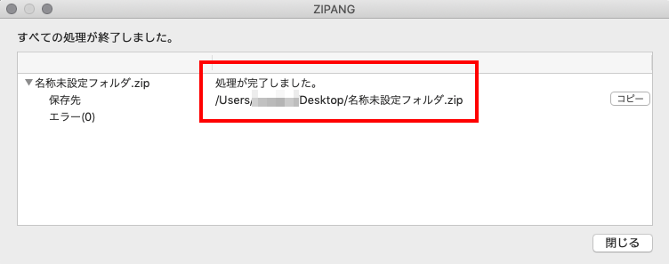 長いパスワードをかけてWin用の圧縮ファイル(ZIP)を生成できるZIPANG